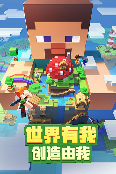 minecraft1.19基岩版本截图3
