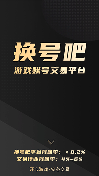 换号吧app截图1