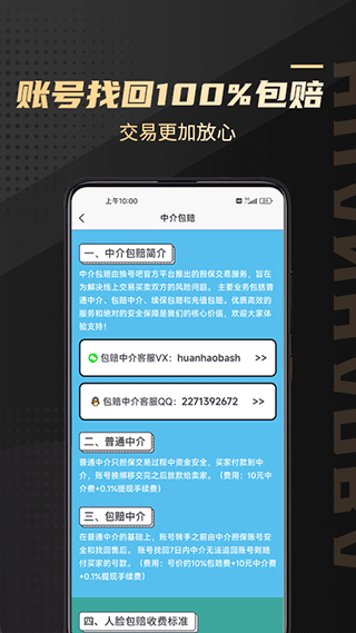 换号吧app截图2