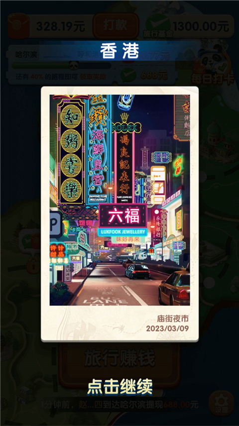 熊猫爱旅行游戏正版截图2