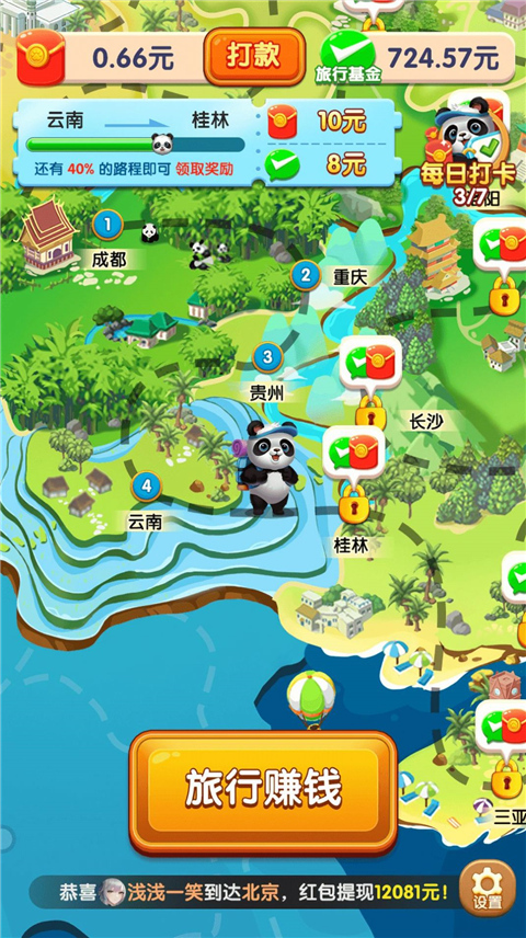 熊猫爱旅行游戏正版截图3
