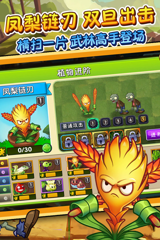 植物大战僵尸2国际版破解版截图4