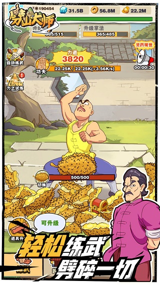 劈山大师999999钻999999金币破解游戏截图3