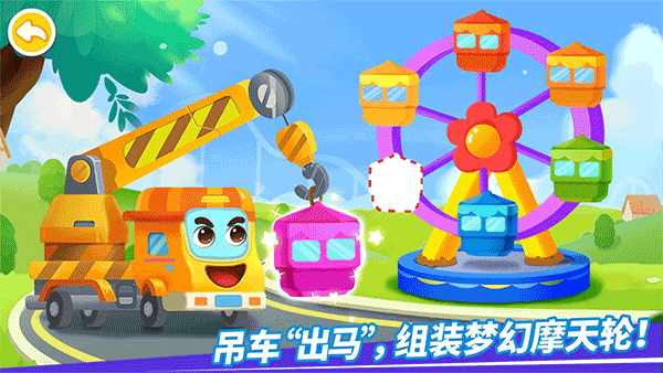 宝宝巴士奇妙的工程车截图3