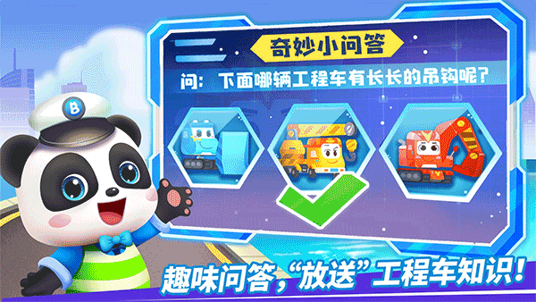 宝宝巴士奇妙的工程车截图5