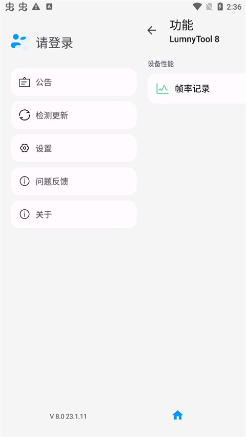 lumnytool画质助手最新版截图1