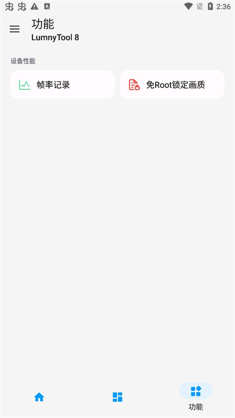 lumnytool画质助手最新版截图2