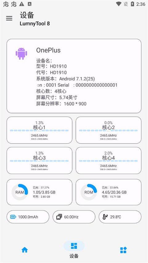 lumnytool画质助手最新版截图3