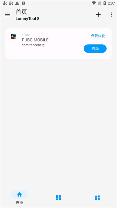 lumnytool画质助手最新版截图4