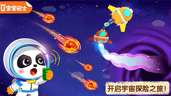 宝宝巴士奇妙星际宇航员截图1