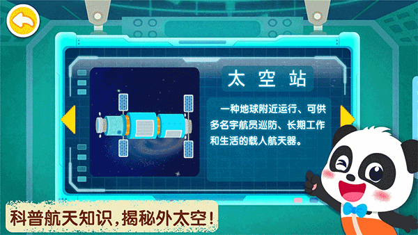 宝宝巴士奇妙星际宇航员截图5