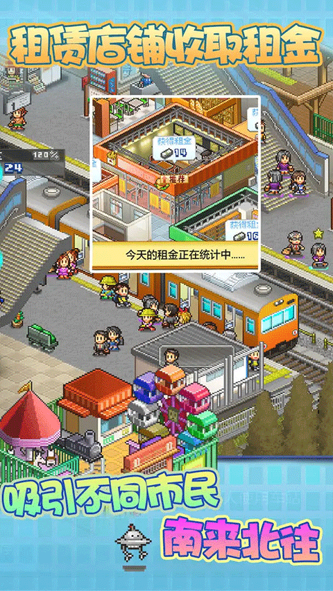 箱庭铁道物语正版截图5