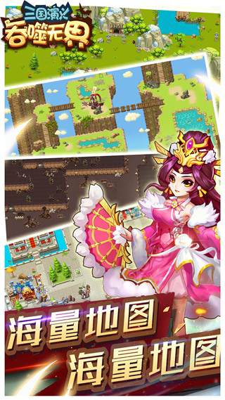 三国演义吞噬无界手游正版截图1