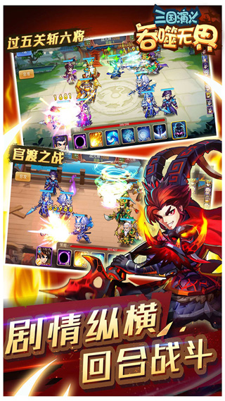 三国演义吞噬无界手游正版截图3