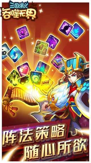 三国演义吞噬无界手游正版截图4