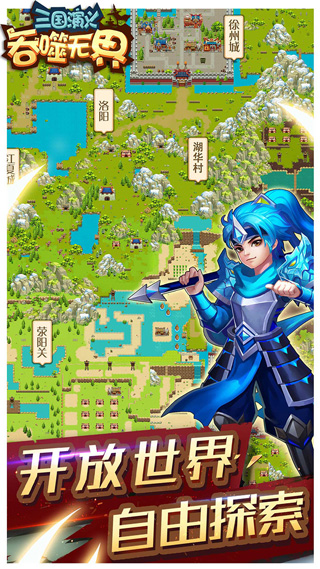 三国演义吞噬无界手游正版截图5