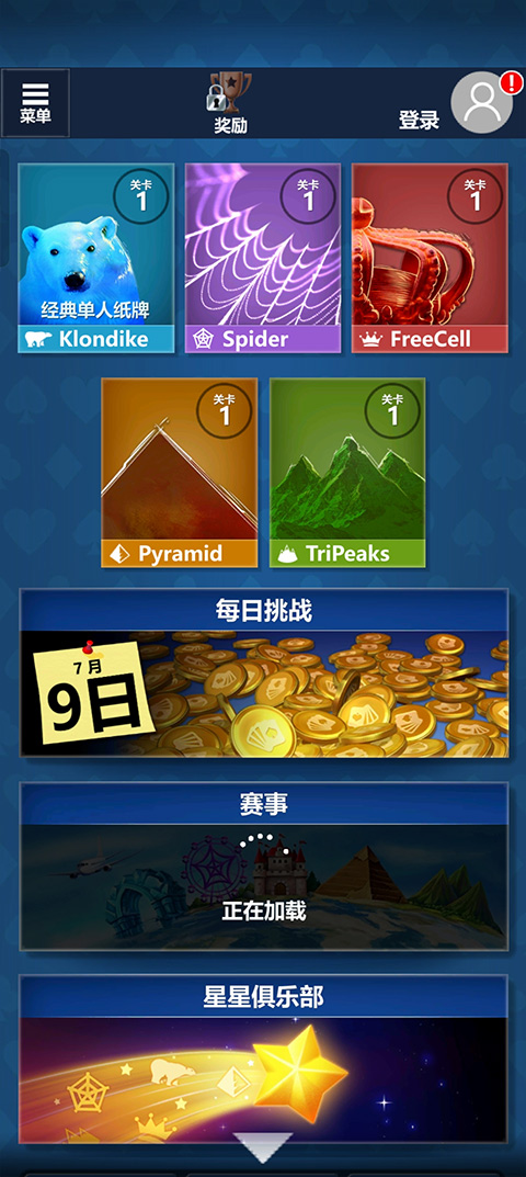 Solitaire纸牌游戏中文版截图3