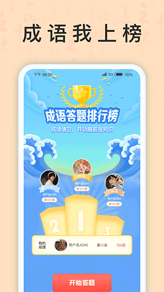 成语我上榜截图1