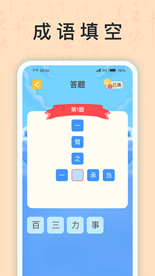 成语我上榜截图2