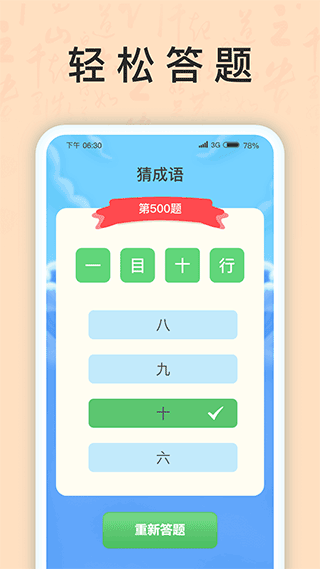 成语我上榜截图3