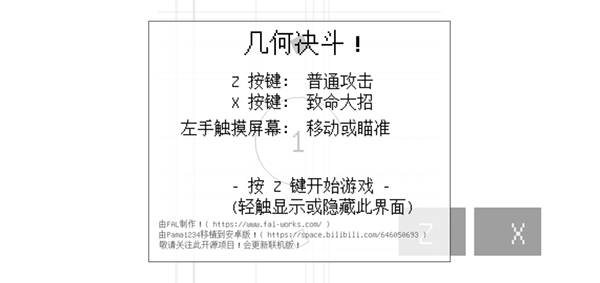 几何决斗手机版截图1
