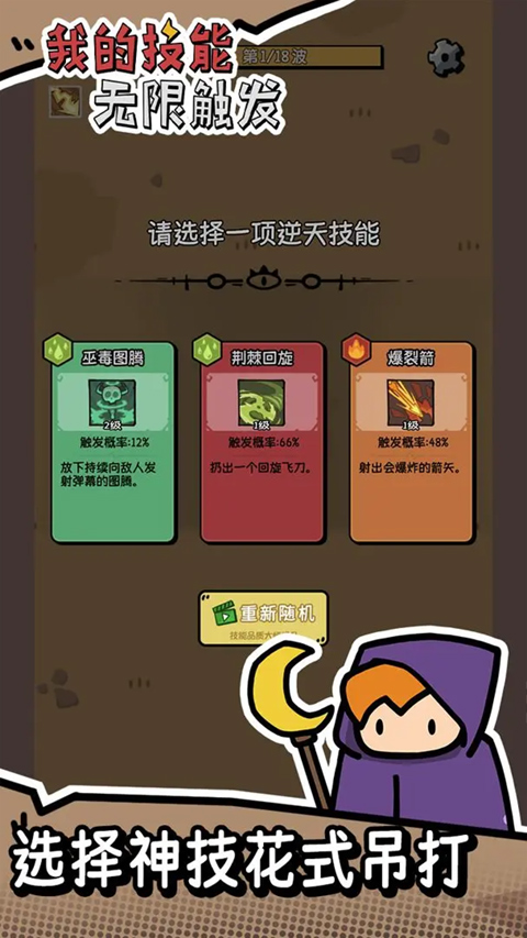 我的技能无限触发最新版截图3