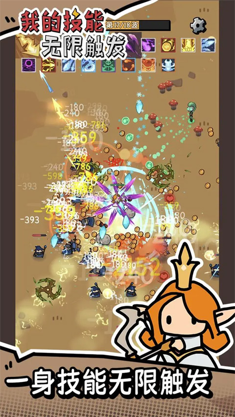 我的技能无限触发最新版截图4