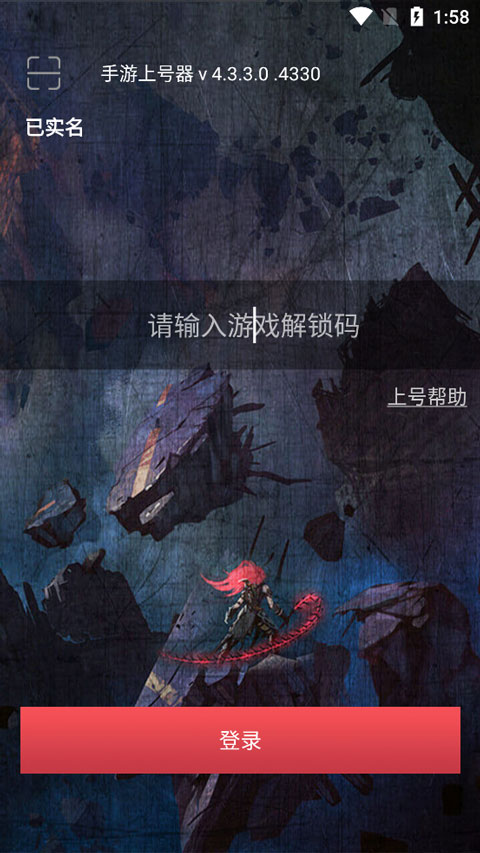租号玩手游上号器app截图1