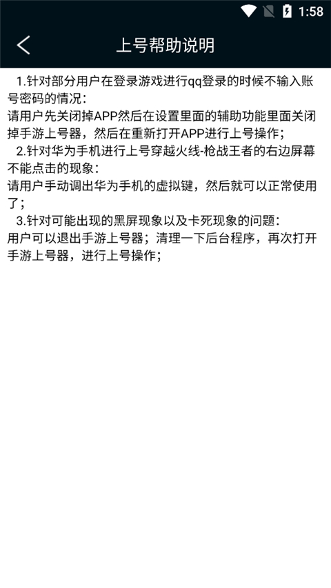 租号玩手游上号器app截图2