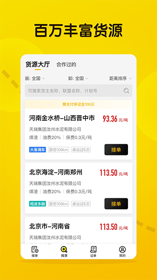 大易司机app截图1
