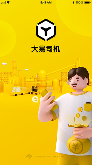 大易司机app截图2