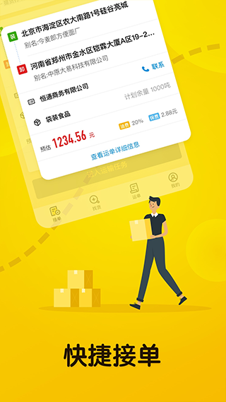 大易司机app截图3