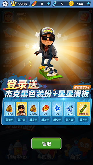 地铁跑酷魔改版2023年最新版本截图3