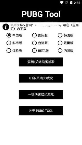 pubgtool画质修改器超高清144帧截图1