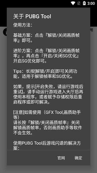 pubgtool画质修改器超高清144帧截图2