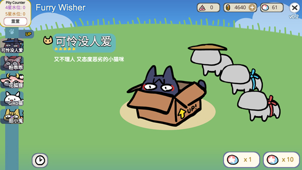 宠物愿望模拟器最新版(这不是原神Furry版)截图1