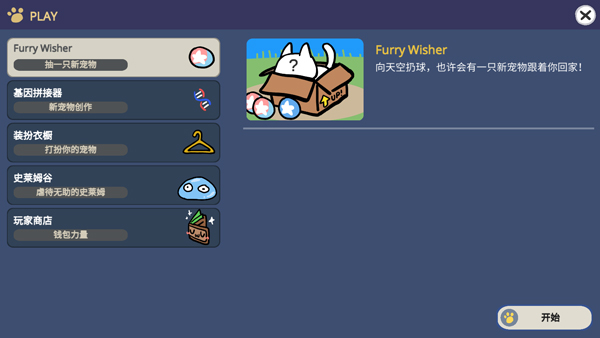 宠物愿望模拟器最新版(这不是原神Furry版)截图3