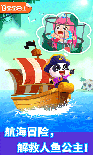 宝宝航海挑战(Ship)截图1