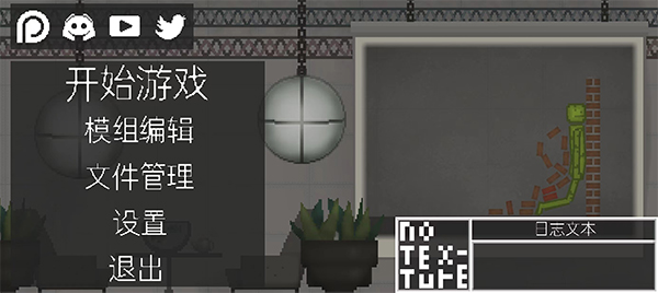 甜瓜游乐场内置模组菜单最新版截图1