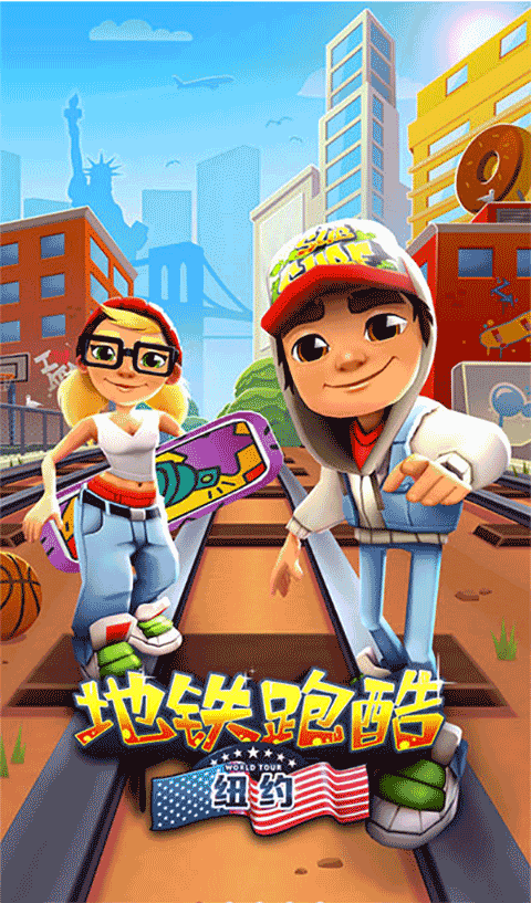 地铁跑酷纽约国际服截图1