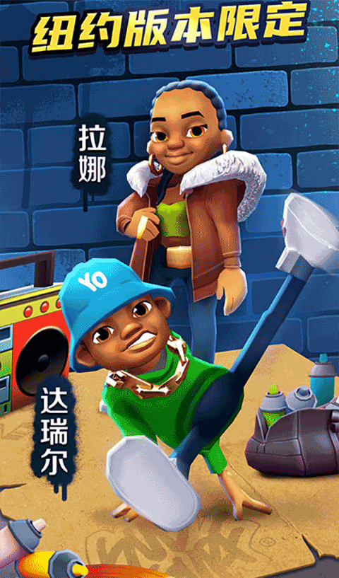 地铁跑酷纽约国际服截图2