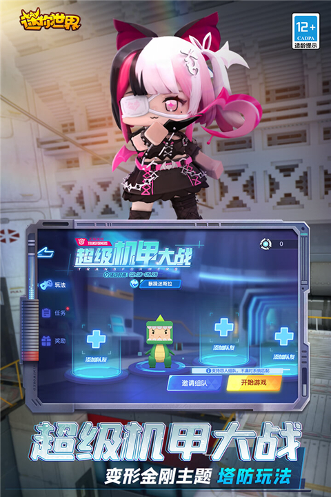 迷你世界体验服2023年最新版本截图4