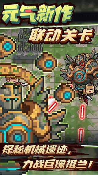 元气骑士百度版最新版截图2
