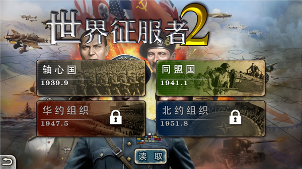 世界征服者2官方正版截图2