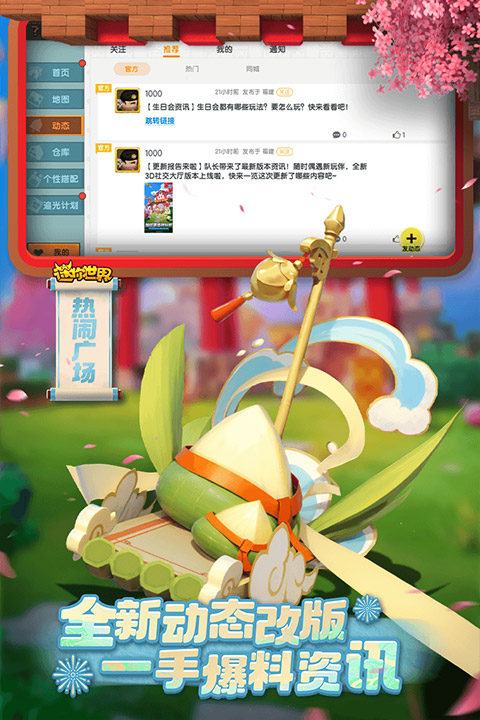 迷你世界手游截图1