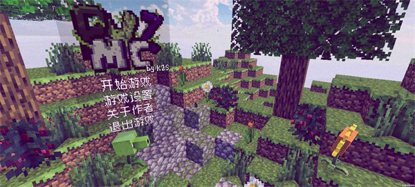 pvzmc重制版截图1