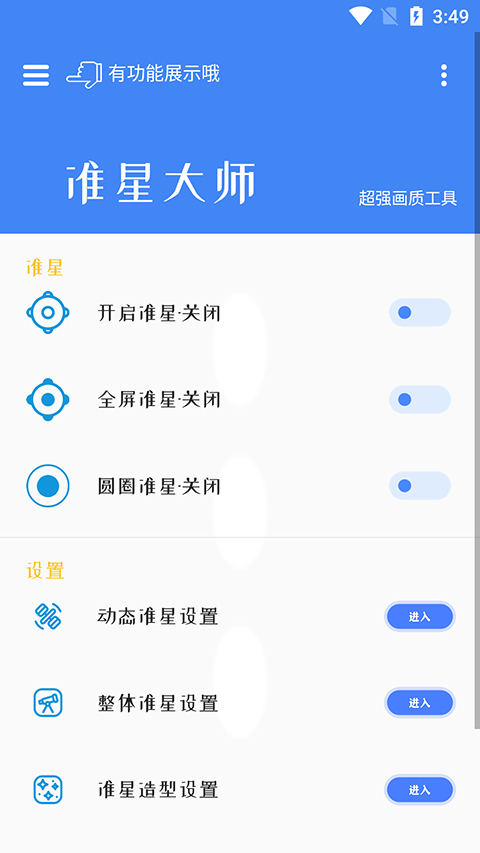 准星大师手机最新版截图1