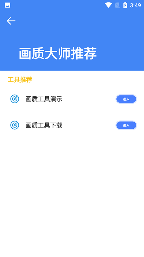 准星大师手机最新版截图2
