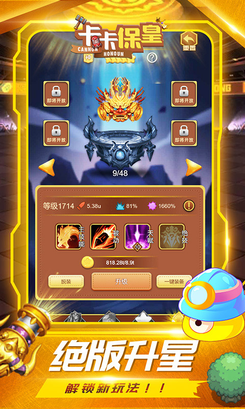 卡卡保皇最新版截图1