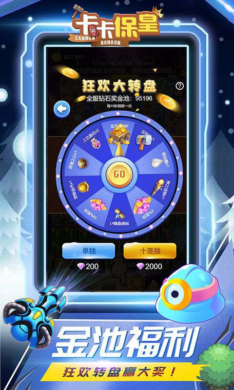 卡卡保皇最新版截图2